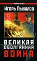 пыхалов2